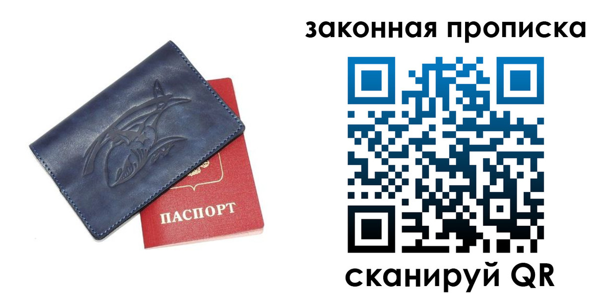 прописка поиск в Черногорске