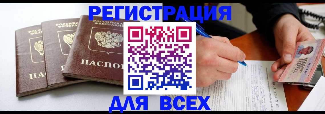 прописка гарантия в Черногорске