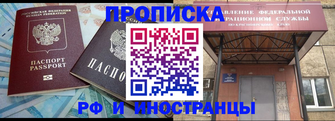 миграционный учет в Черногорске