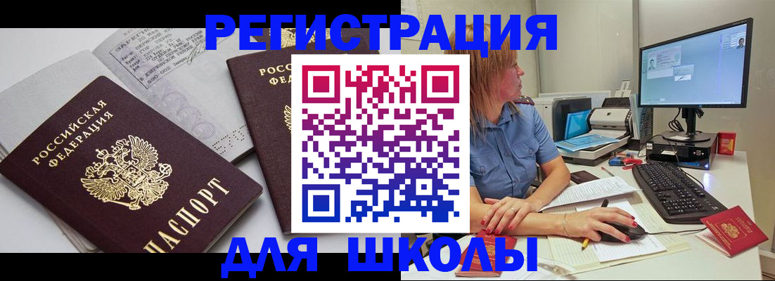 временная регистрация для всех в Черногорске