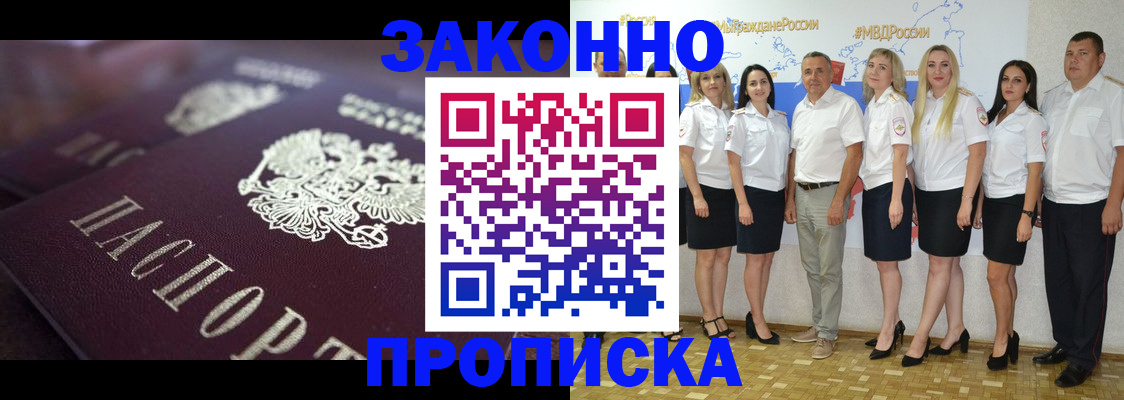 временная регистрация 2025 в Черногорске