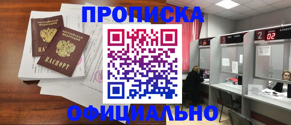 временная регистрация купить в Черногорске